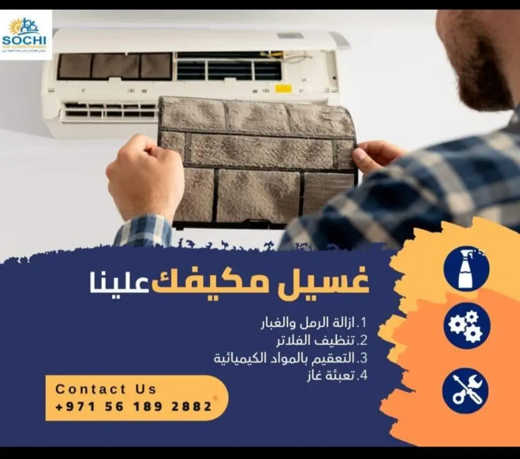 صيانة مكيفات في الامارات 0561892992