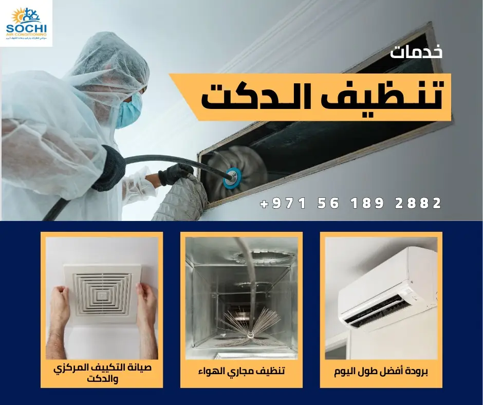 صيانة مكيفات المدينة الجامعية الشارقة