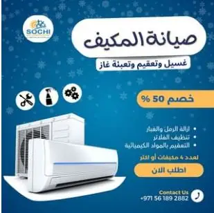 غسيل مكيفات الشارقة